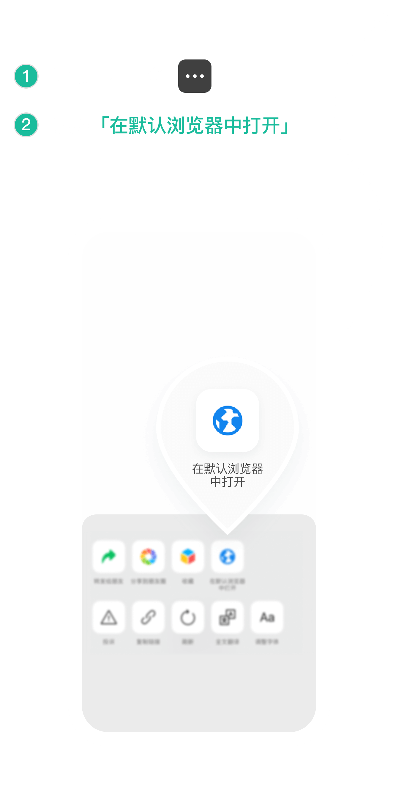 微信打开提示